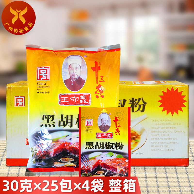 王守义 黑胡椒粉30g*100包 整箱调料西餐黑椒牛排鸡排烧烤撒料
