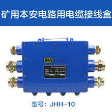 JHH-10矿用本安电路用接线盒50对100防爆通讯电缆接线盒煤矿塑料
