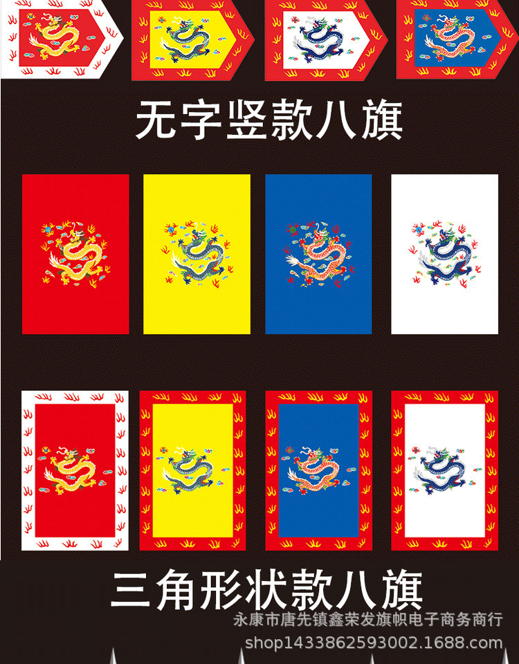 满洲清朝八旗定制龙旗三角旗影视演出旗帜战旗景区插路旗装饰道旗