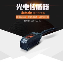 奥托尼克斯BTS30-LDTL光电开关传感器 原装正品