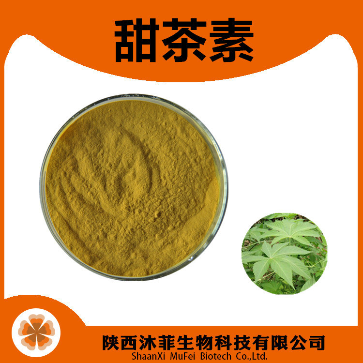 甜茶素 20% 甜味剂 甜茶浓缩粉 1kg可售陕西沐菲甜茶速溶粉甜菜粉