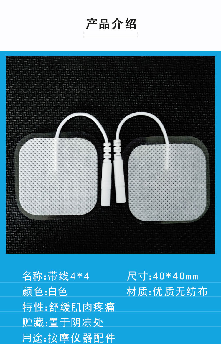 理疗贴片现货带线无纺布4*4电极片数码经络仪治疗仪按摩贴片批发
