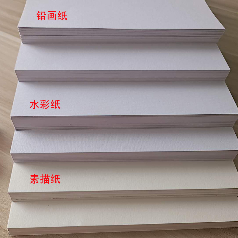 加厚a4a38k铅画纸速写纸160g素描考试美术用品200g水粉水彩空白纸