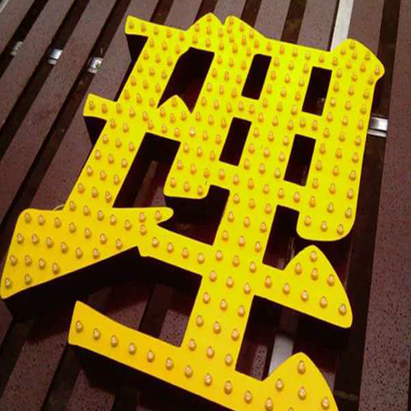 穿孔字 外露灯字加工定制 led门头招牌 产地货源