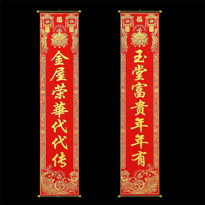 承接来样定制定做对联进宅大吉送礼乔迁对联烫金喜庆绒布卷轴对联