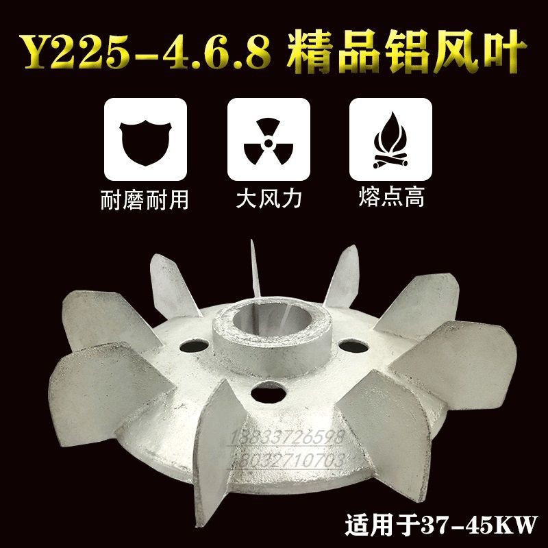 电机铝风叶3KW-22KW电动机高温风叶铁芯风叶Y100Y200Y160铝制风扇