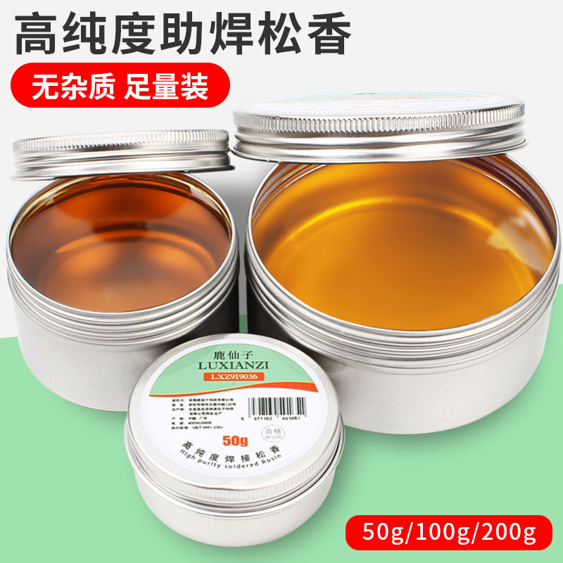 铝盒装松香高纯度助焊剂电烙铁焊接二胡小提琴乐器用松香膏