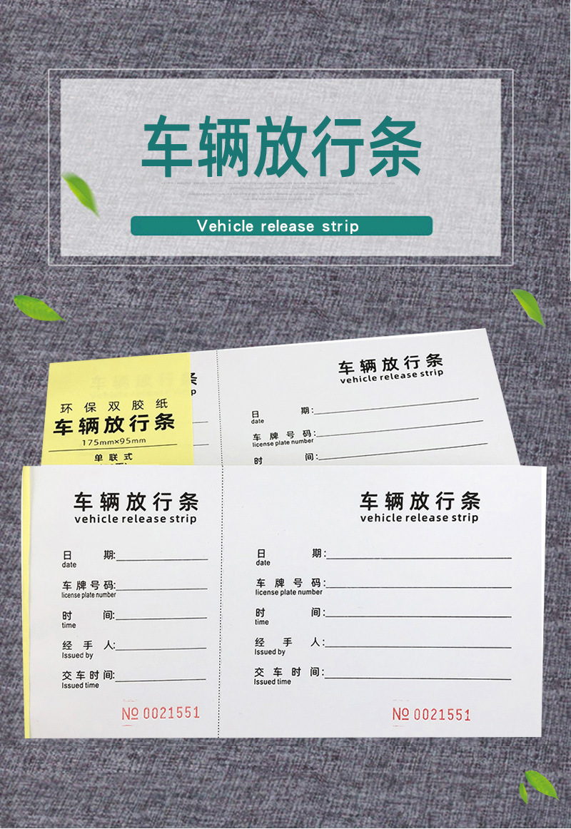易复得存根车辆放行条门卫保安货物出入来访凭证停车场车库停车券