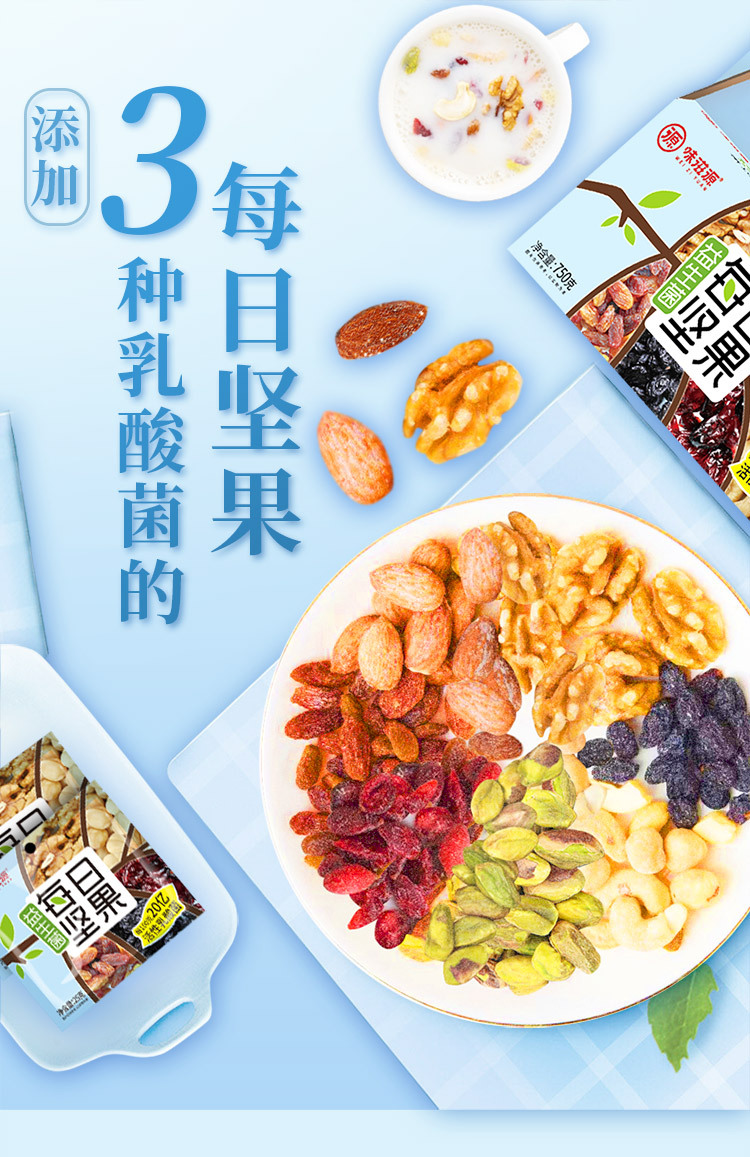味滋源益生菌每日坚果750g/盒 混合坚果干果仁办公休闲零食大礼
