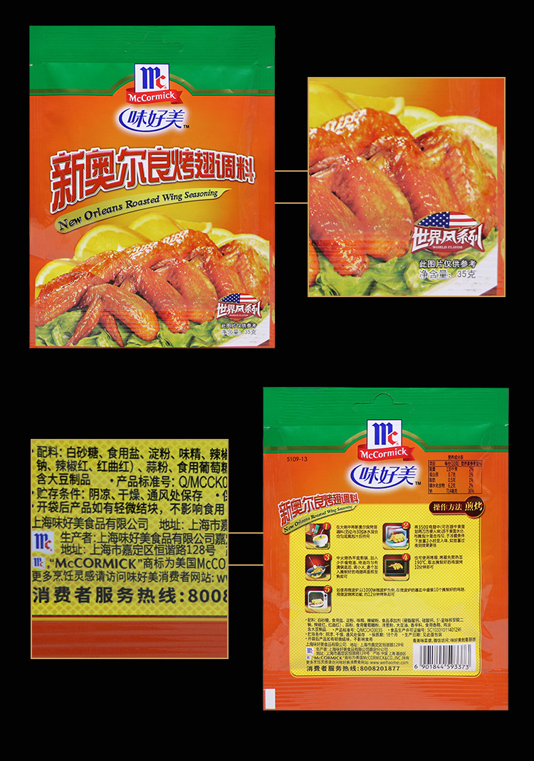 味好美新奥尔良烤翅调料35g*24袋 烤鸡翅腌料烧烤肉佐料烤肉拌饭