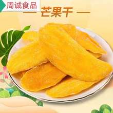 包邮芒果干2021新货芒果片芒果条蜜饯果干小零食一件代发