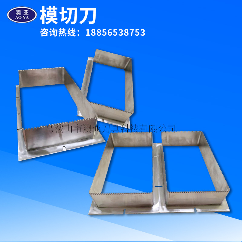 模切刀 鞋材模切刀 果冻模切刀模切齿刀食品模切刀鞋底模切刀