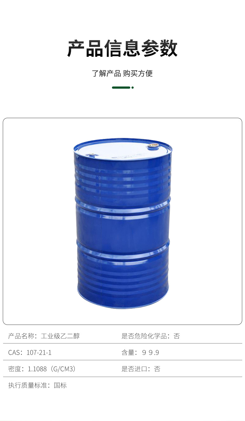 乙二醇 防冻液 meg 印刷 油墨 工业级 99.9%