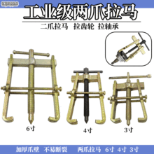 二爪拉马轴承拆卸工具拨轮器两爪拉马器拆轴承齿轮2抓2爪两角拉马