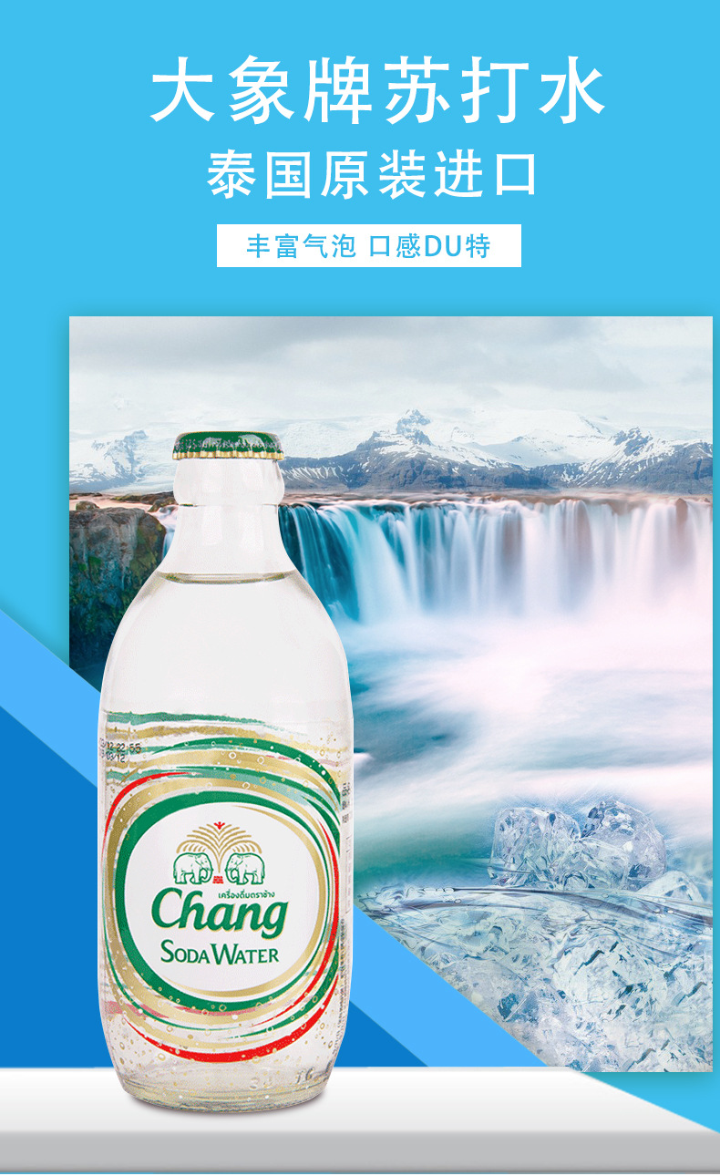 泰国chang大象牌苏打水325ml*24玻璃瓶无糖0脂含气泡苏打饮料