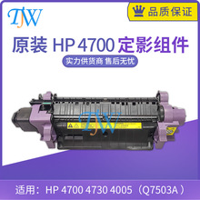 全新惠普HP4700定影组件 HP4005 4730加热定影器 热凝器 Q7503A