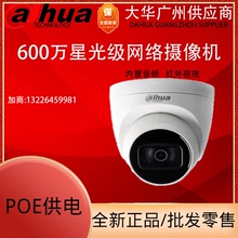 大华600万POE监控摄像头 网络摄像机带音频 DH-IPC-HDW2633T-A