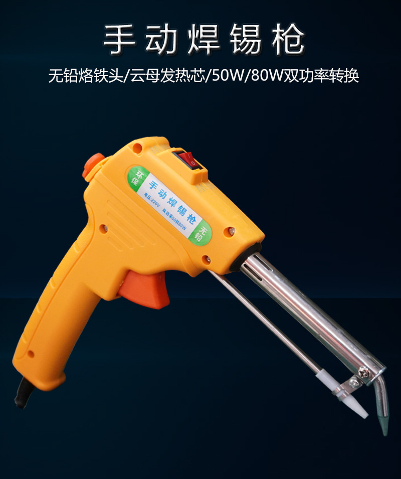 手动焊锡枪 80w/50w双功率焊枪 手持外热式焊锡烙铁 指压式焊锡机
