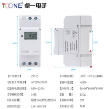 卓一导轨式微电脑时控开关定时器 时间控制器220v 全自动时空开关