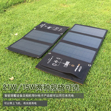 跨境户外折叠单晶硅太阳能充电包便携式USB太阳能充电器15W 21W