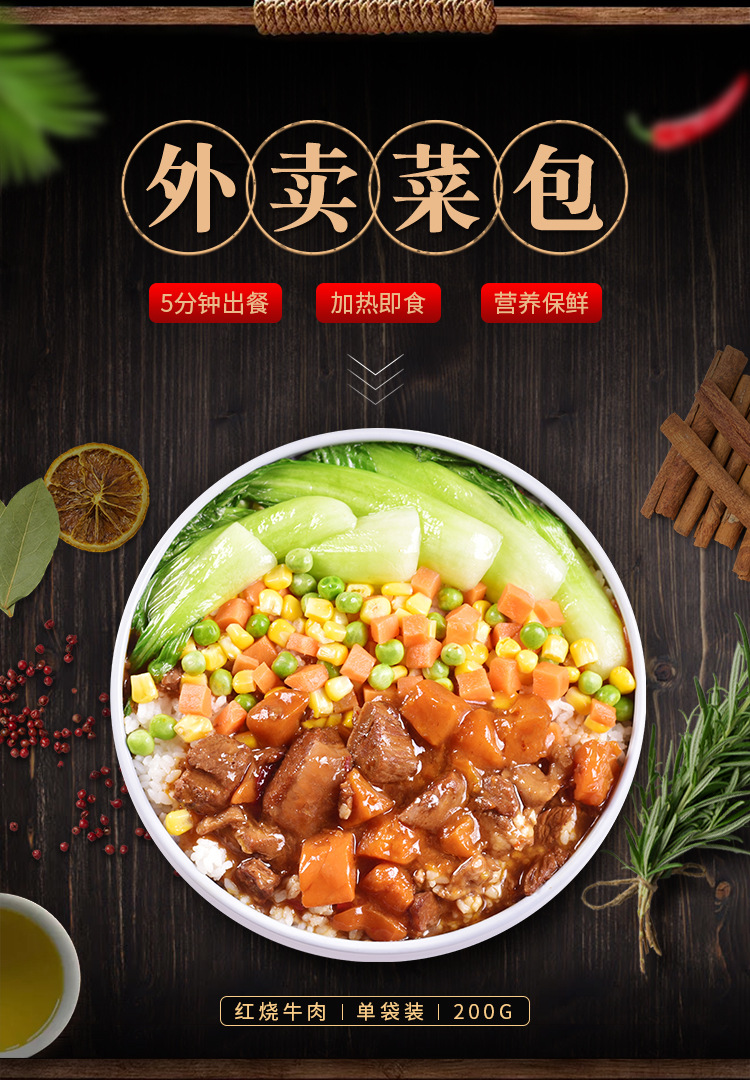 米小福200g红烧牛肉中餐料理包中式调理包快餐方便菜肴包批发