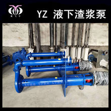 飞宇泵业脱硫泵 80YZ80-20 液下渣浆泵 浆液循环泵 煤矿用地坑泵