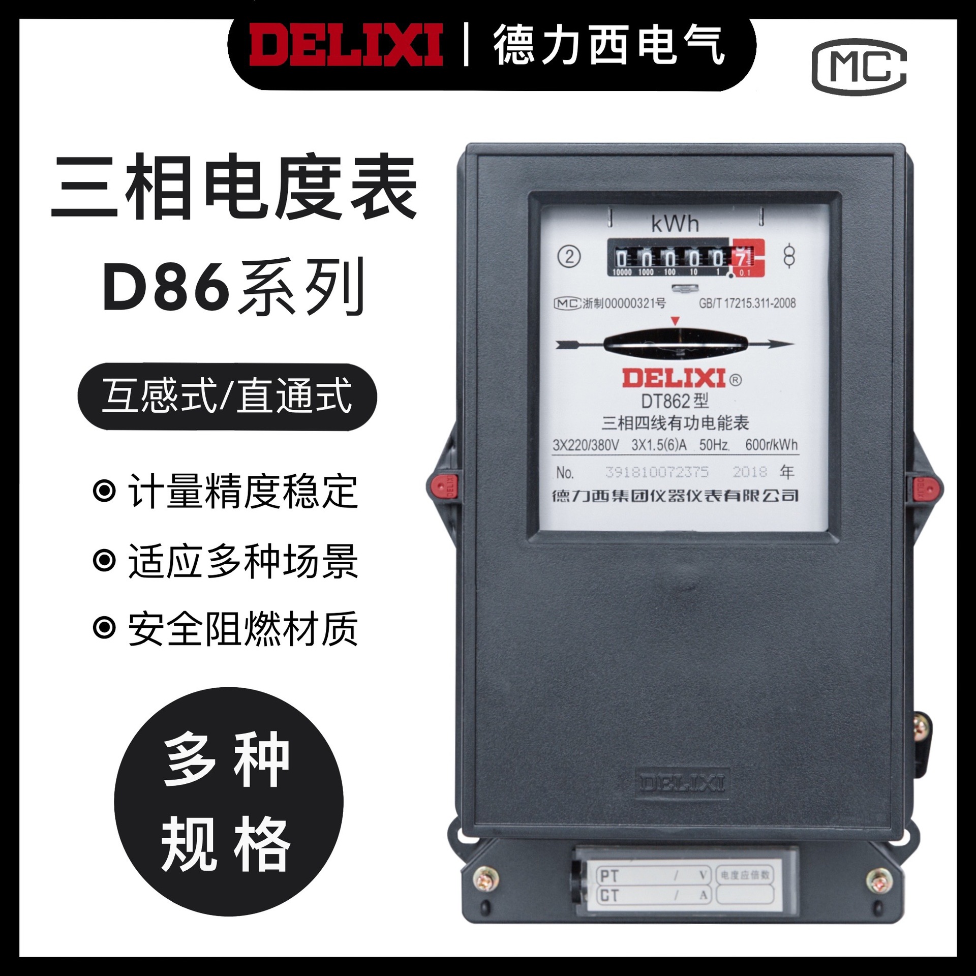 德力西dt862电能表100a 直接式互感式6a三相四线机械电度表380v