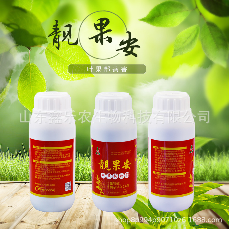 奥力克厂家农药植物源生物制剂葡萄炭,疽病杀菌剂靓果安厂家批发