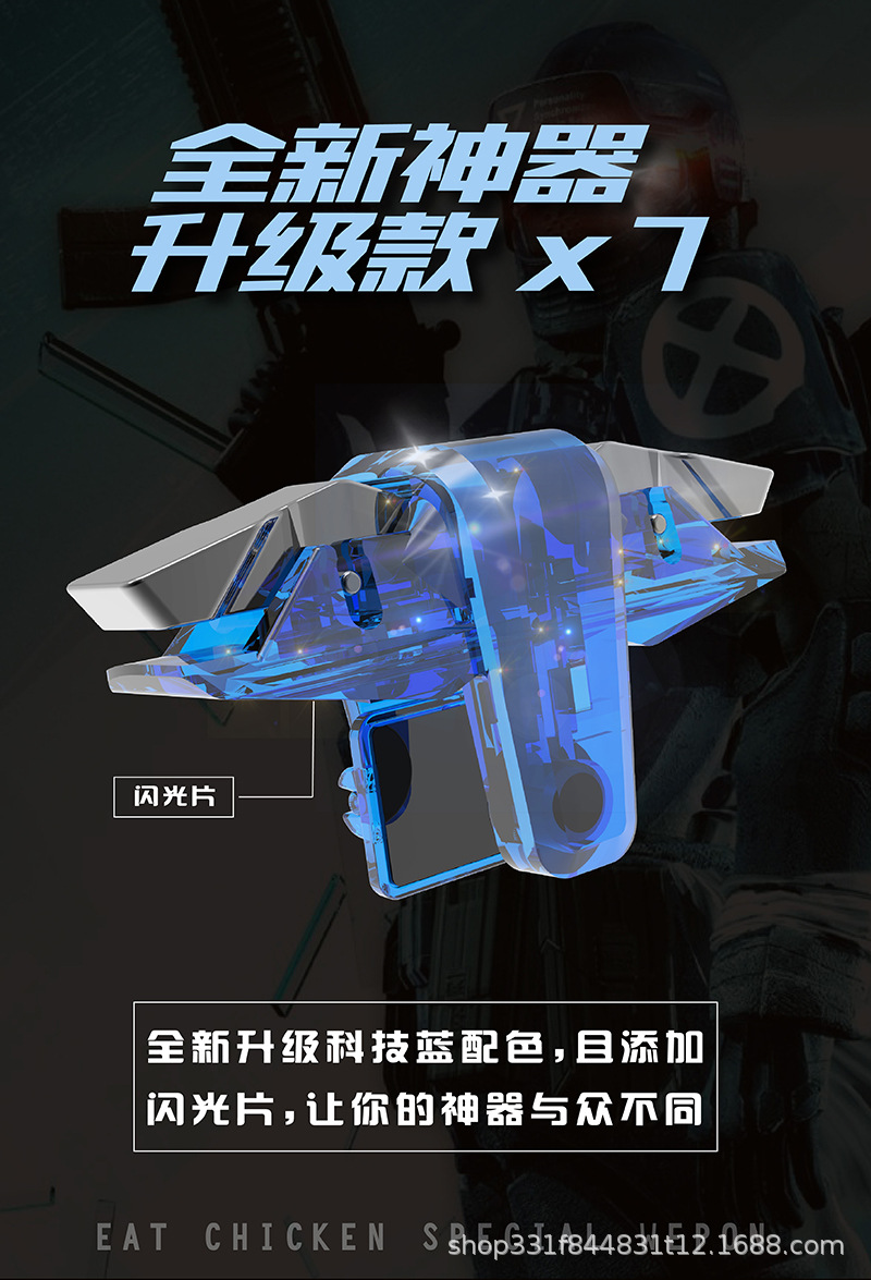 x7吃鸡神器物理机械按键手机通用不分左右吃鸡神器游戏手柄辅助器