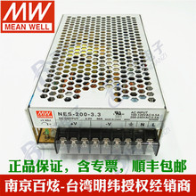 台湾明纬NES-200-3.3 132W3.3V40A经济型开关电源 可替换LRS系列