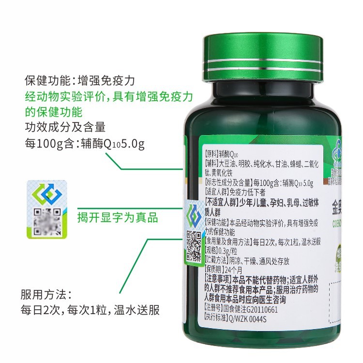 金奥力辅酶q10软胶囊60粒辅酶q10胶囊增强免疫力心脏健康保健品