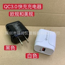 新款QC3.0快充充电器 5v3A单usb快充充电头 智能手机充电器