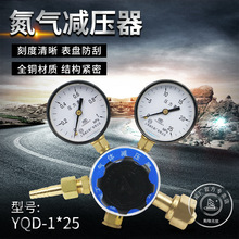 上减牌YQD-7 1*25氮气减压器上海减压器厂钢瓶气体压力表调减压阀