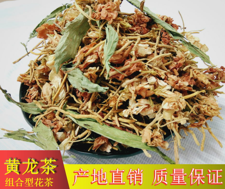 跑江湖地摊黄龙草 雪山黄龙茶产品黄龙茶凉茶花茶黄龙梗批发