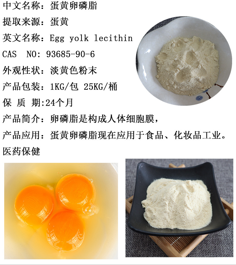 蛋黄卵磷脂30% 黄色蜡状蛋黄提取物 蛋黄卵磷脂 磷脂酰胆碱