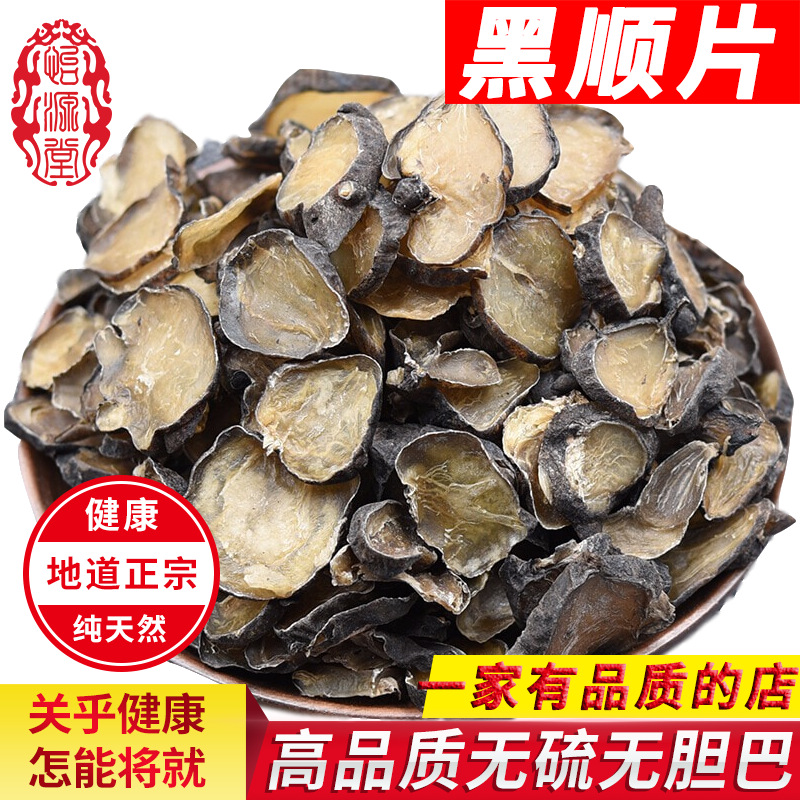 中药材 炙黄附片 黑顺片蒸 熟附片 500克g有黑附子