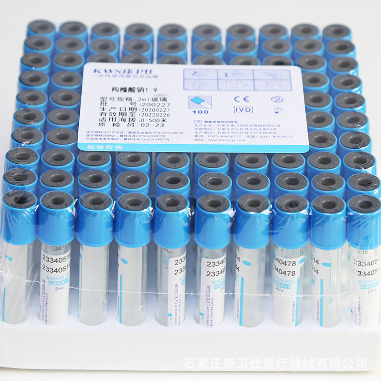康卫仕一次性真空采血管蓝色塑料抗凝管枸橼酸钠(柠檬酸钠)1:9