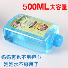 500ML浓缩泡泡液 瓶装浓缩液 泡泡巴巴五百毫升实惠装 广场玩具