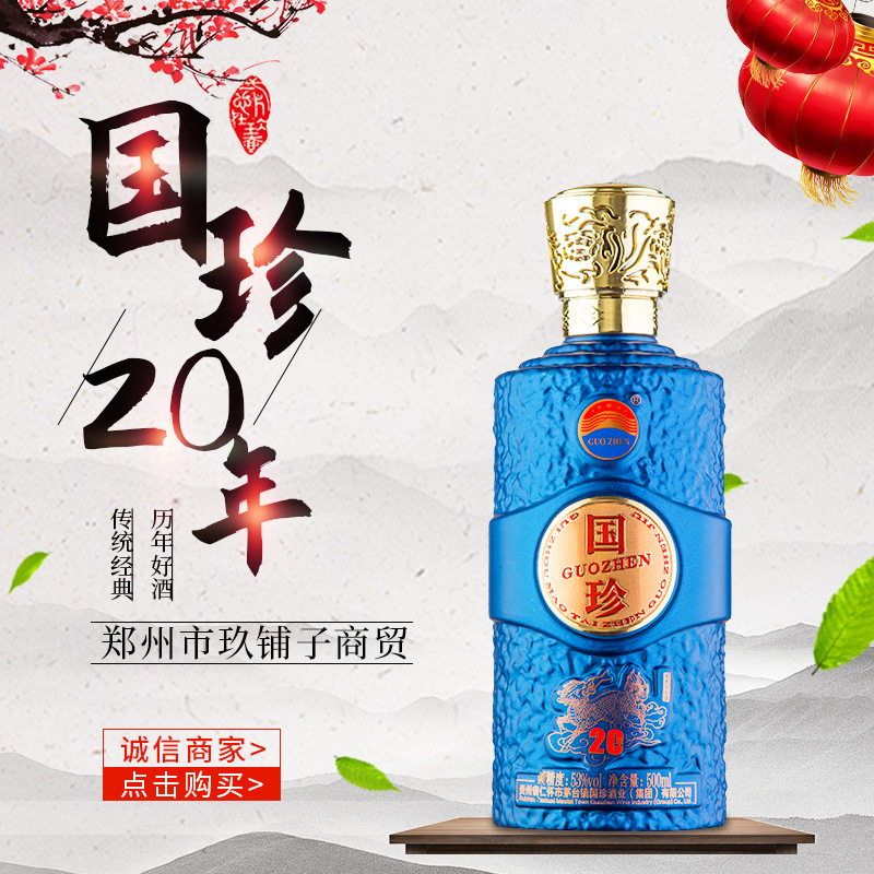 贵州茅台镇国珍牌20年版53度酱香型白酒商务接待酒现货批发