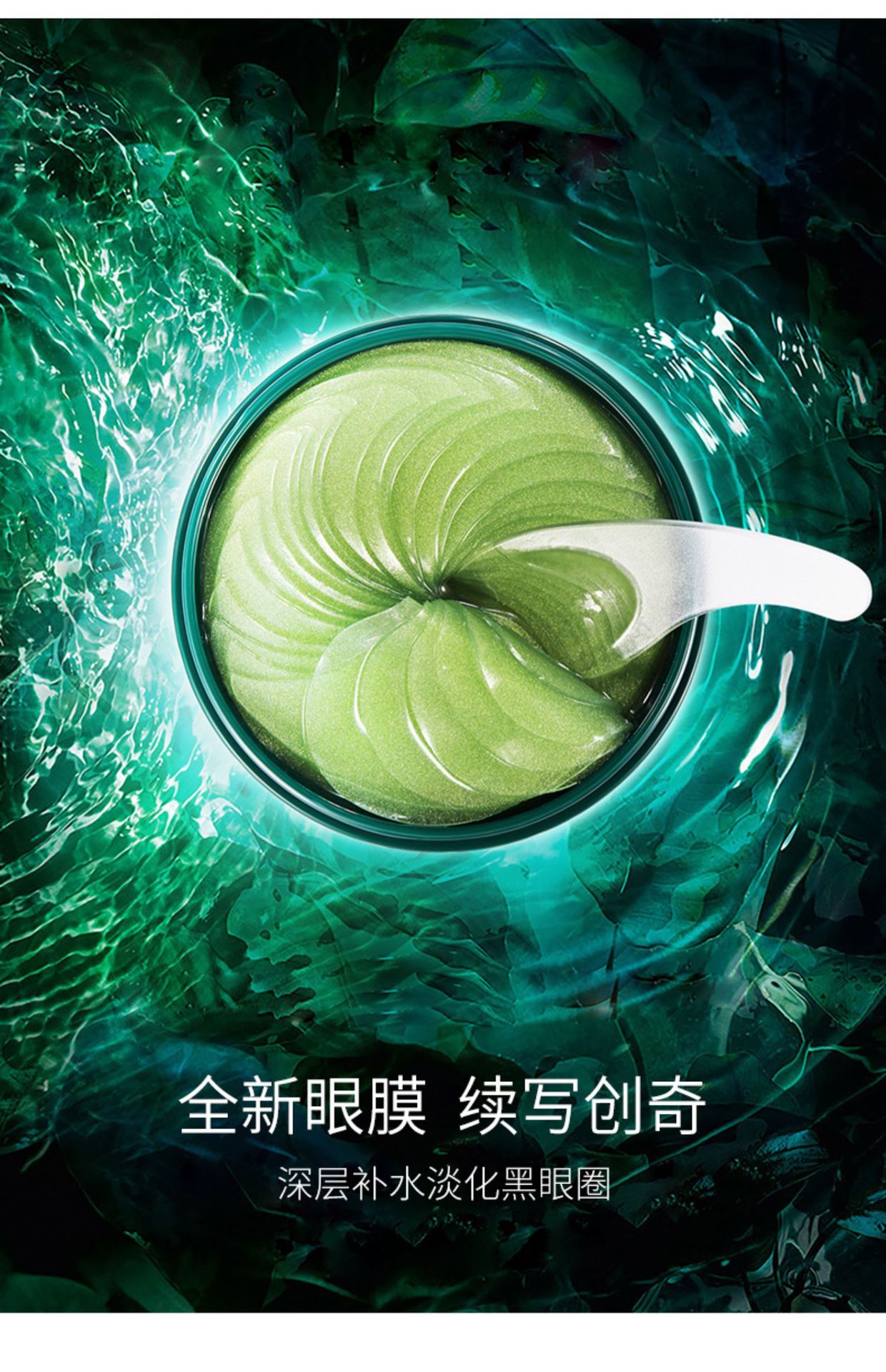 泊泉雅 海藻绿眼膜贴-163