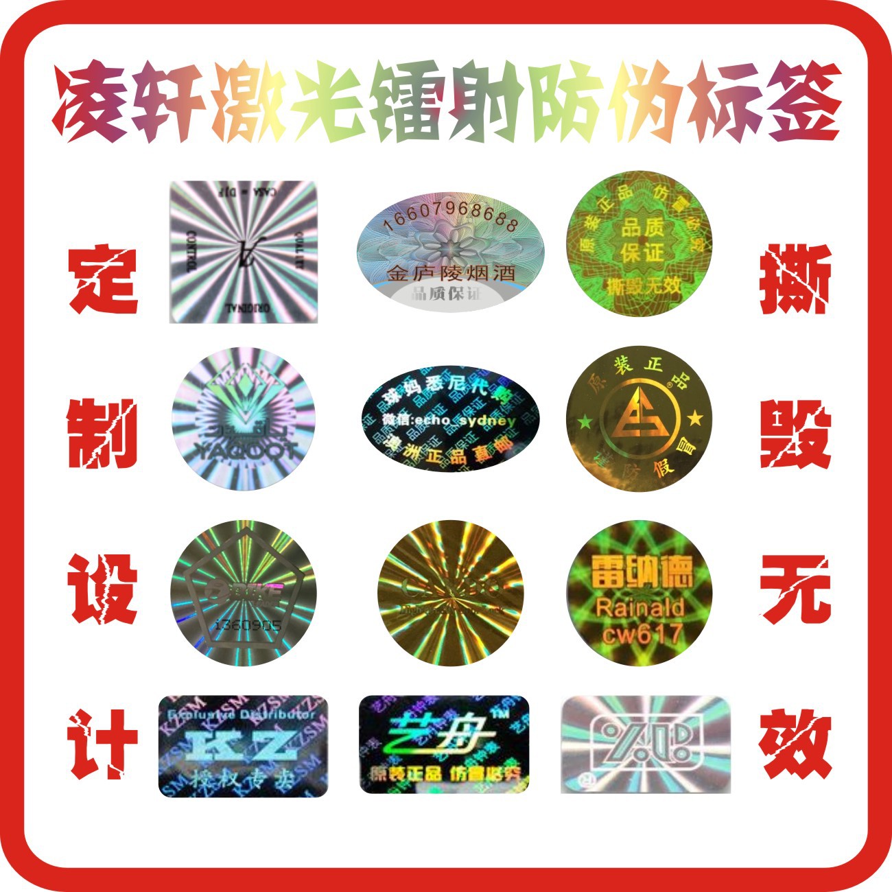 激光镭射防伪标签 全息激光镭射标签 防伪标识一次性标封口标卷标