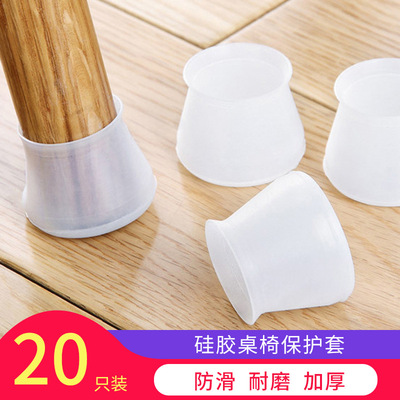桌脚保护套硅胶防噪音椅子凳子脚垫防滑耐磨餐桌椅脚套静音透明