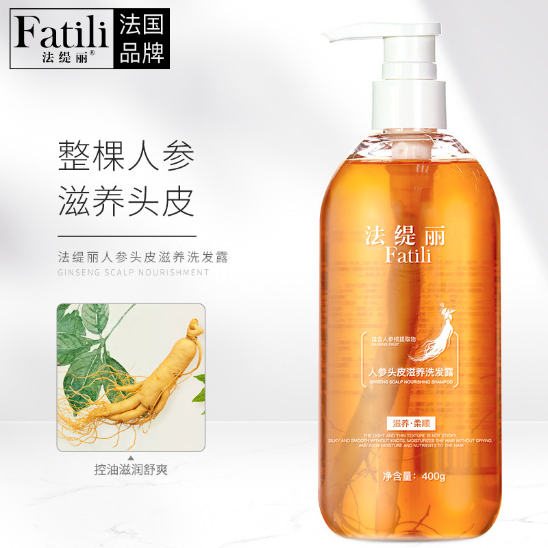 法缇丽源头工厂人参头皮滋养洗发露 柔顺去屑止痒洗发水 一件代发