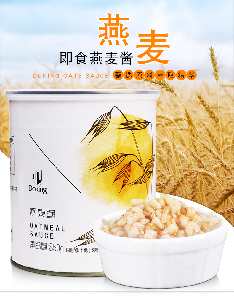 盾皇燕麦酱850g 甜品奶茶烘培店专用燕麦颗粒 开罐即燕麦罐头