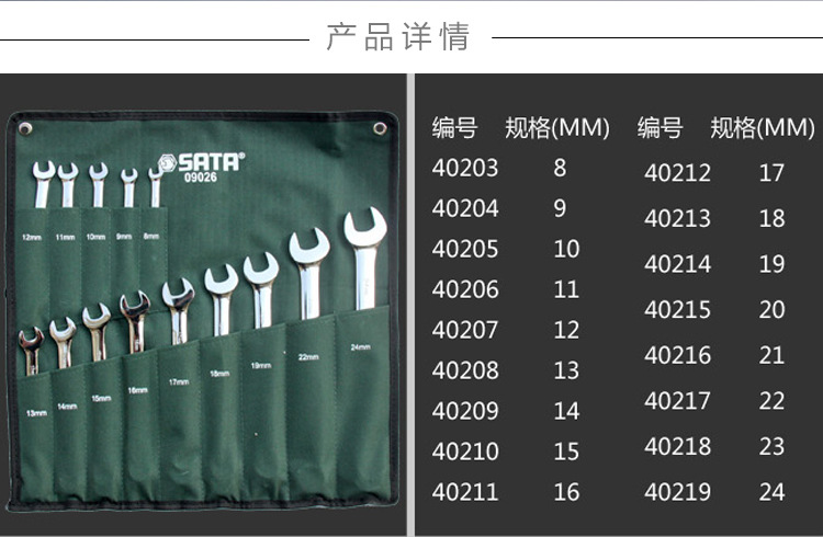 世达汽修汽保五金工具组梅花两用开口扳手维修汽车机修套装09026