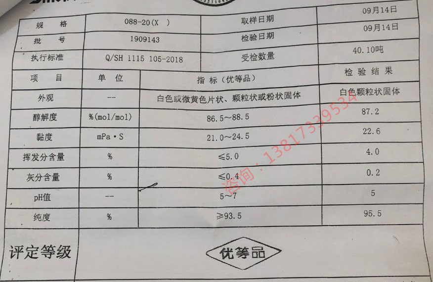 pva1788聚乙烯醇pva 088-20( x1)中国石化川维带消泡剂1788胶