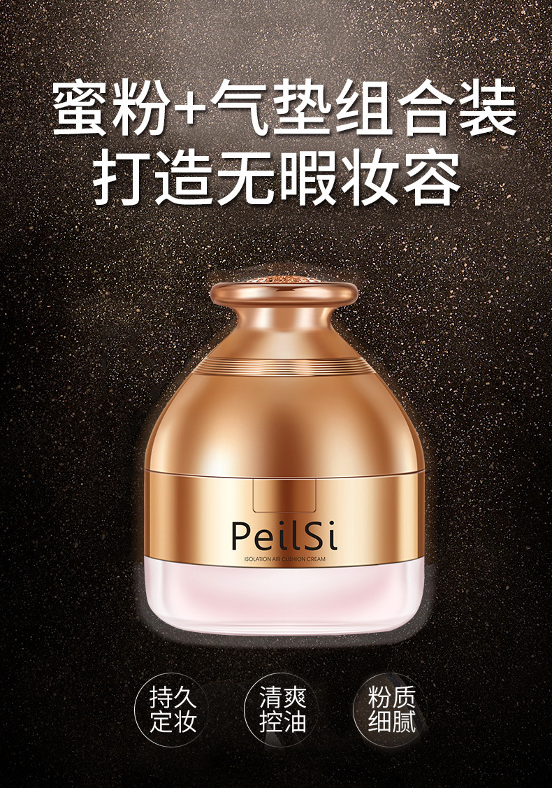 佩兰诗二裂酵母抗蓝光气垫 定妆蜜粉二合一滋润提亮美颜厂家直销