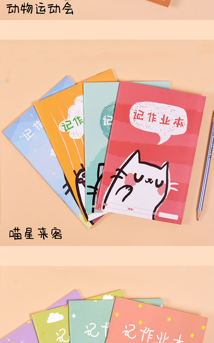 小学生记作业本卡通课堂作业登记本加厚作业记录本家校联系手册本