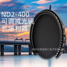 厂家发货亚马逊跨境可调ND2-400单反数码相机滤镜 减光镜