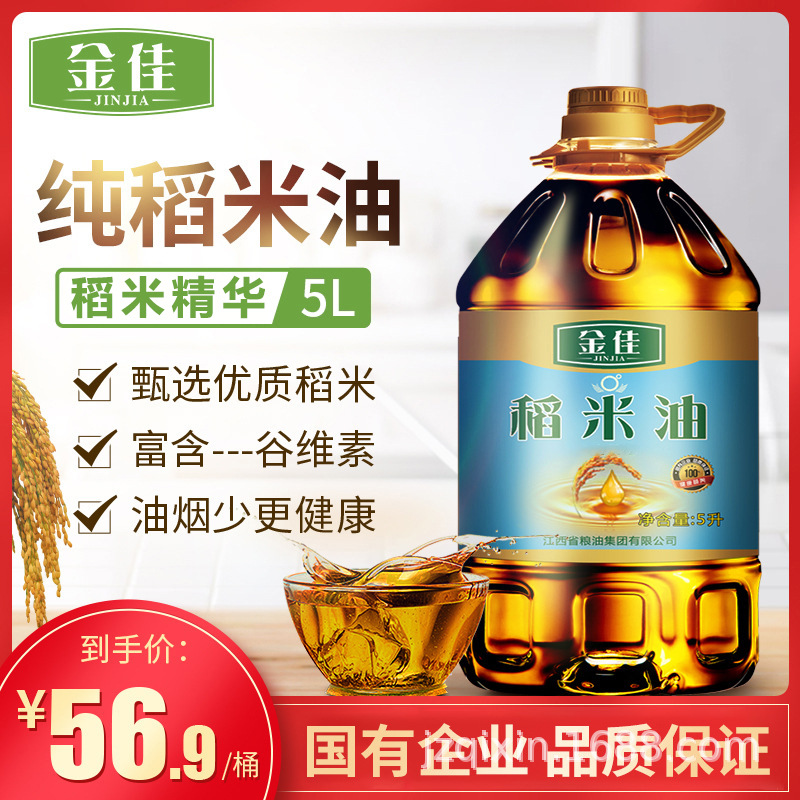 金佳稻米油米糠植物食用油5l桶装家用稻米油富含谷维素